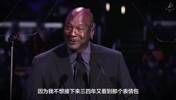 6年了！科比去世后乔丹泪崩：他是我的小兄弟，我的一部分也死了